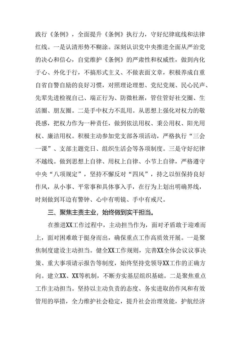 2024年党纪学习教育关于学习新版中国共产党纪律处分条例的心得感悟交流发言二十四篇.docx_第2页