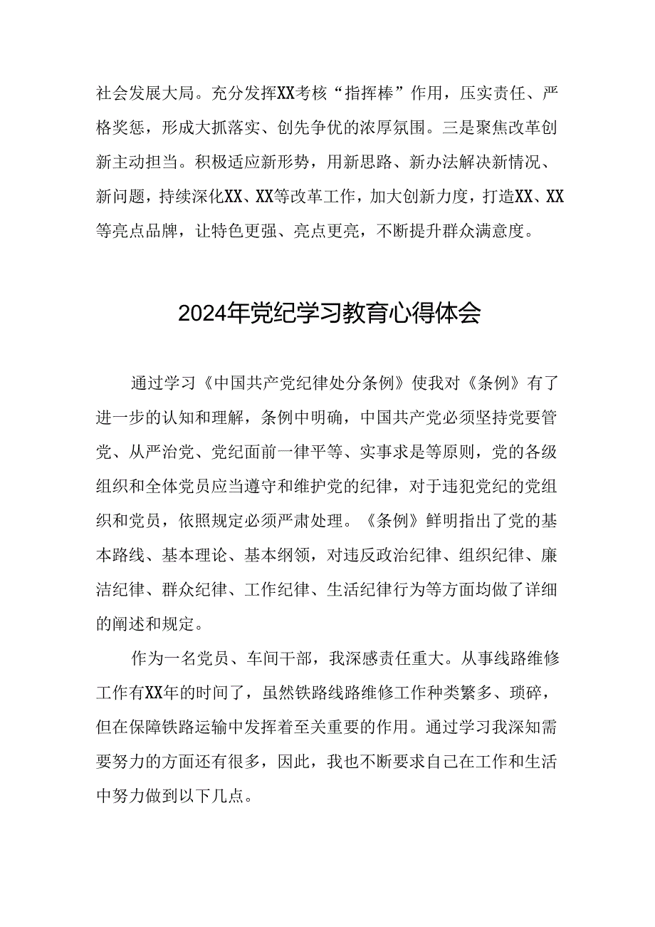 2024年党纪学习教育关于学习新版中国共产党纪律处分条例的心得感悟交流发言二十四篇.docx_第3页