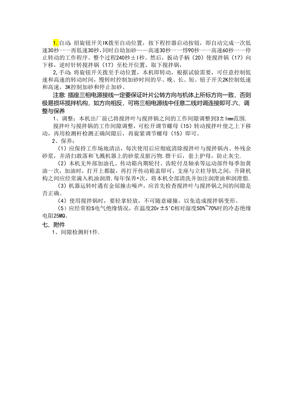 JJ-5型水泥胶砂搅拌机使用说明书.docx_第3页