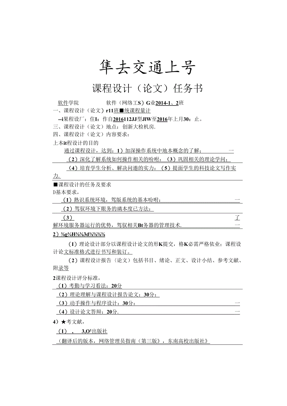 linu课程设计任务书.docx_第1页