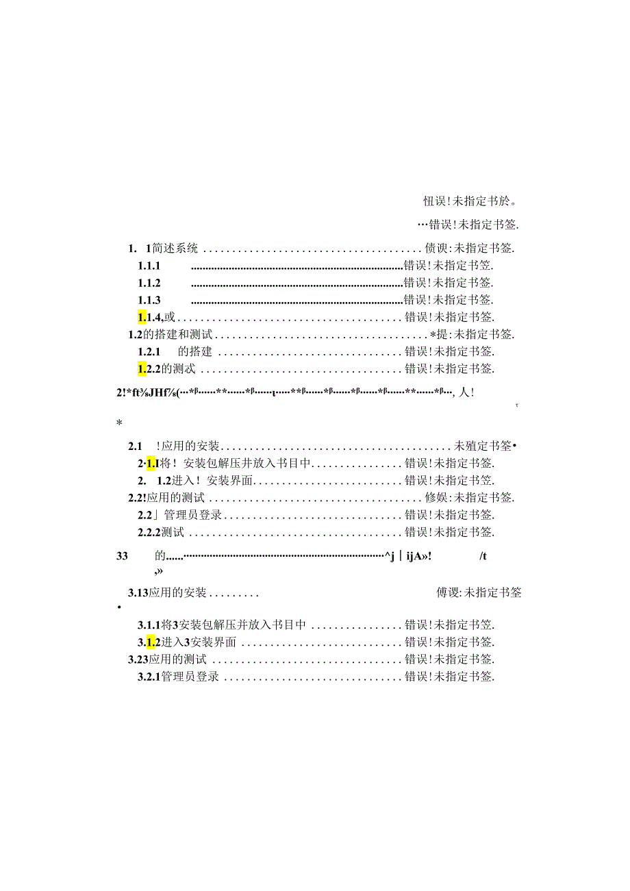 linu课程设计任务书.docx_第3页