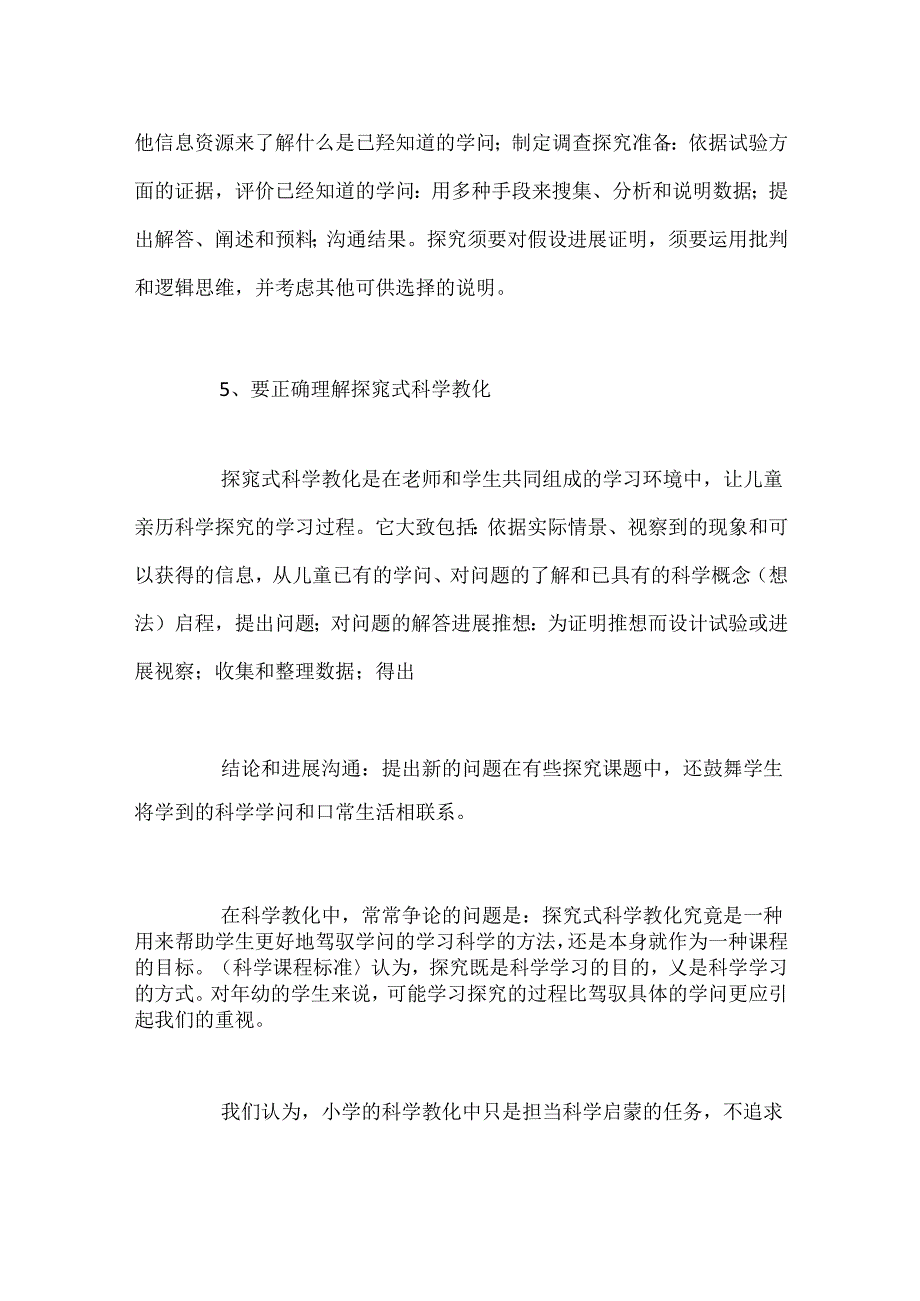 《探究式科学教育教学指导》读书笔记.docx_第3页