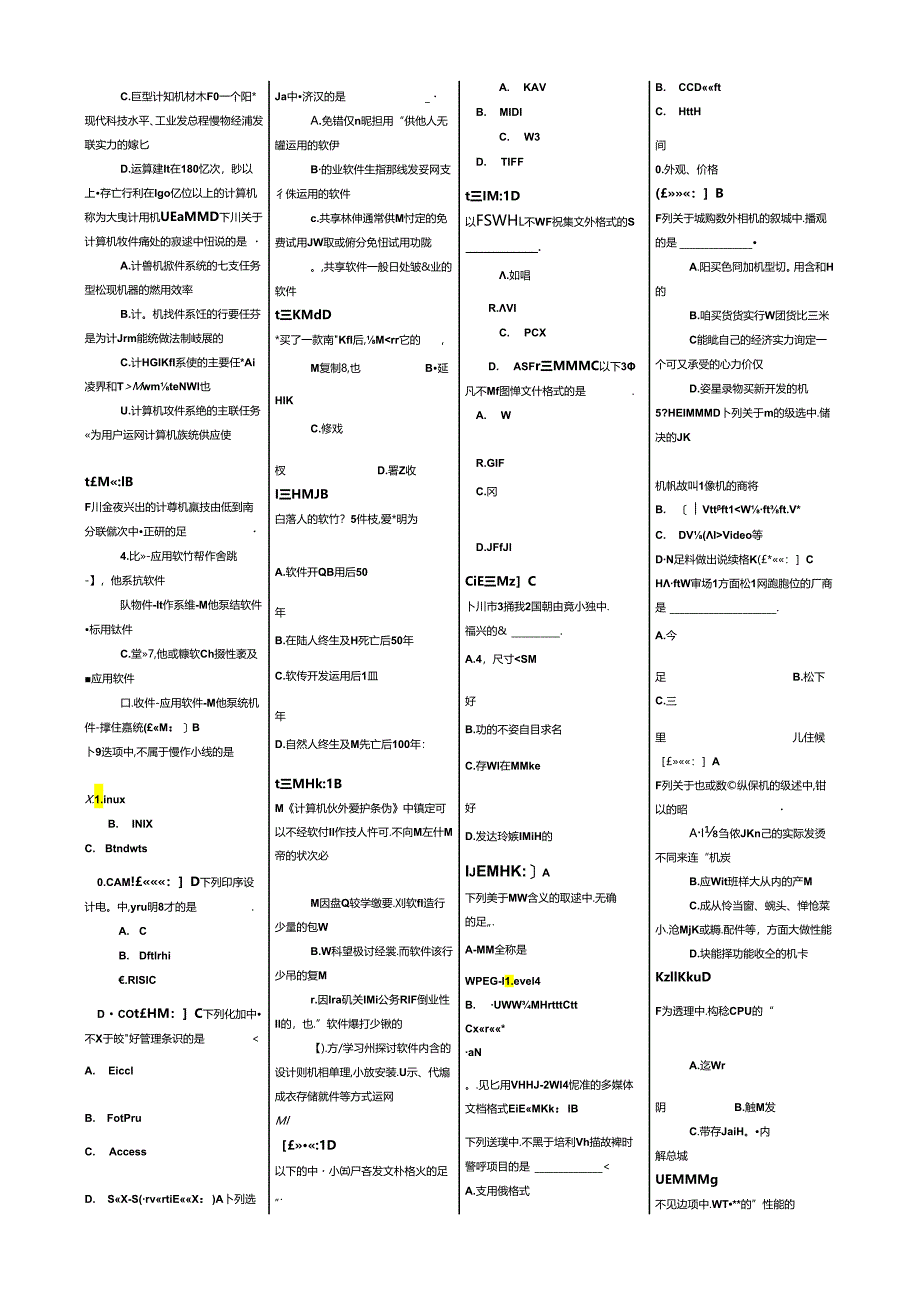 2024年最新河北省职称计算机考试试题及答案.docx_第2页