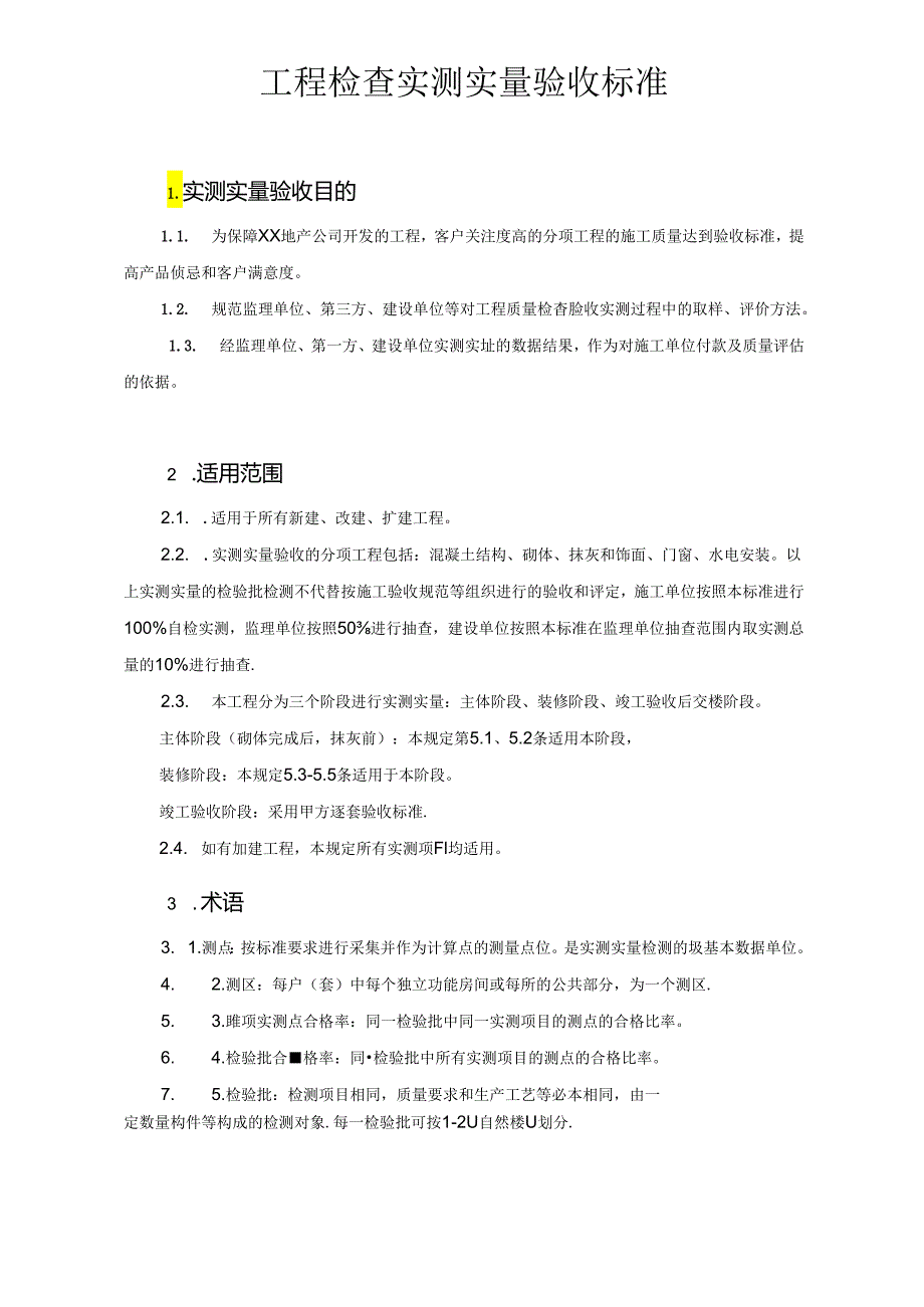 工程施工测量 工程检查实测实量验收标准.docx_第1页