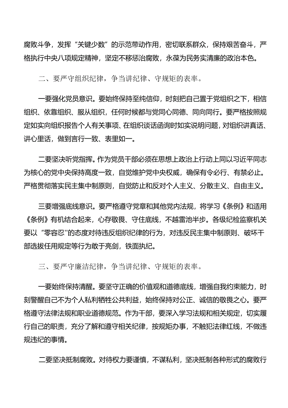 恪守廉洁纪律及工作纪律等六项纪律的研讨交流材料及学习心得多篇汇编.docx_第2页