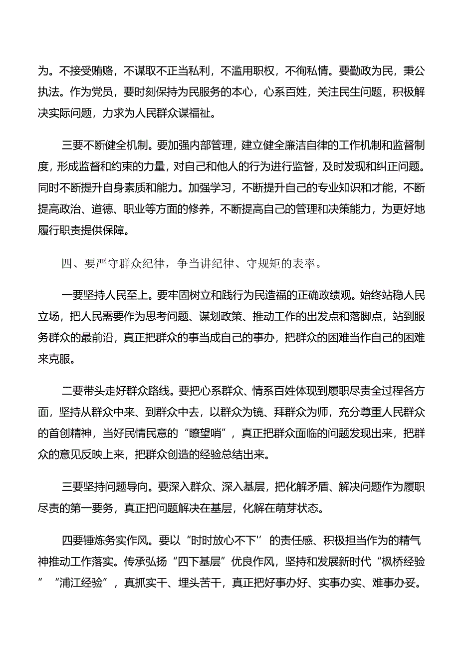 恪守廉洁纪律及工作纪律等六项纪律的研讨交流材料及学习心得多篇汇编.docx_第3页