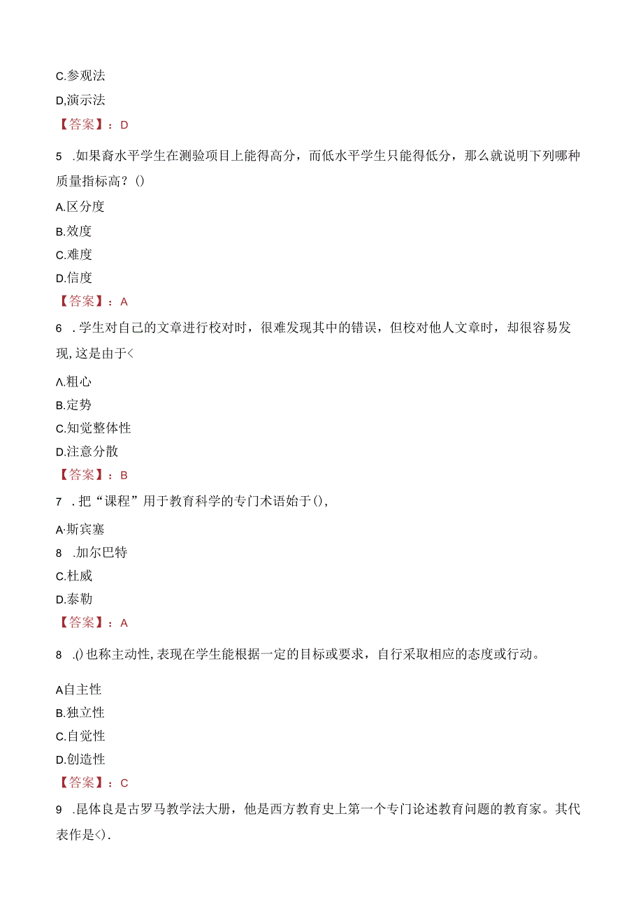 2023年迁安市事业编教师考试真题.docx_第2页