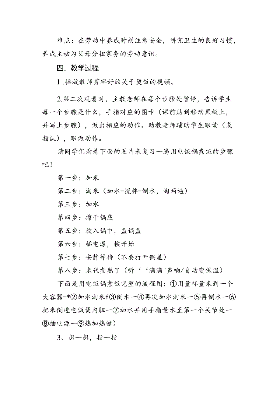 第四单元劳务劳动我能行——《香米饭我会烧》（教案）二年级上册劳动人民版.docx_第2页