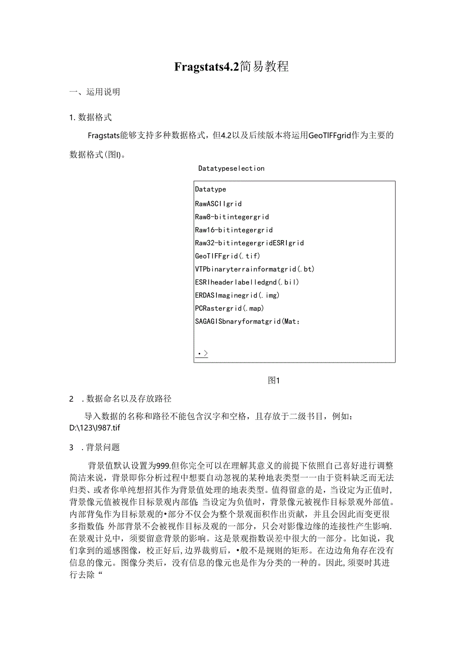 fragstats4.2基本教程.docx_第1页