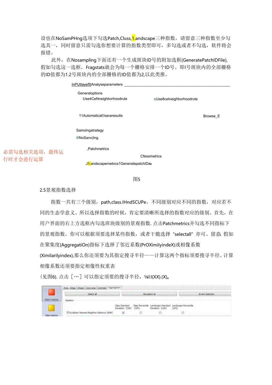 fragstats4.2基本教程.docx_第3页