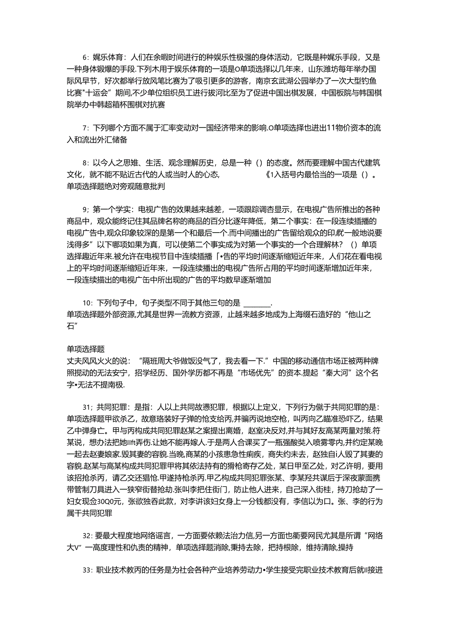 事业单位招聘考试复习资料-东坡2016年事业编招聘考试真题及答案解析【最新word版】_1.docx_第2页