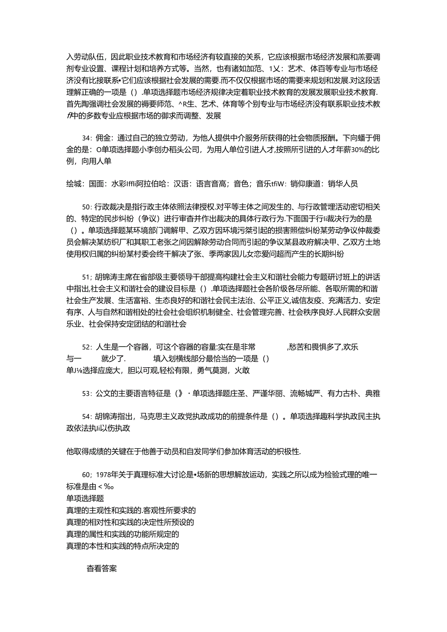 事业单位招聘考试复习资料-东坡2016年事业编招聘考试真题及答案解析【最新word版】_1.docx_第3页