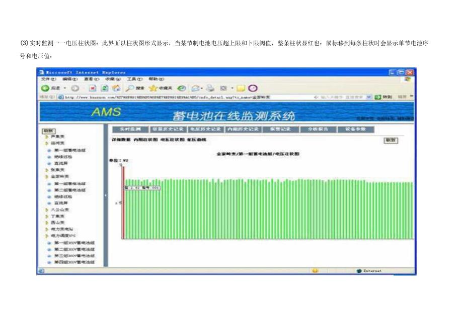 CRAMS蓄电池在线监测系统方案.docx_第3页