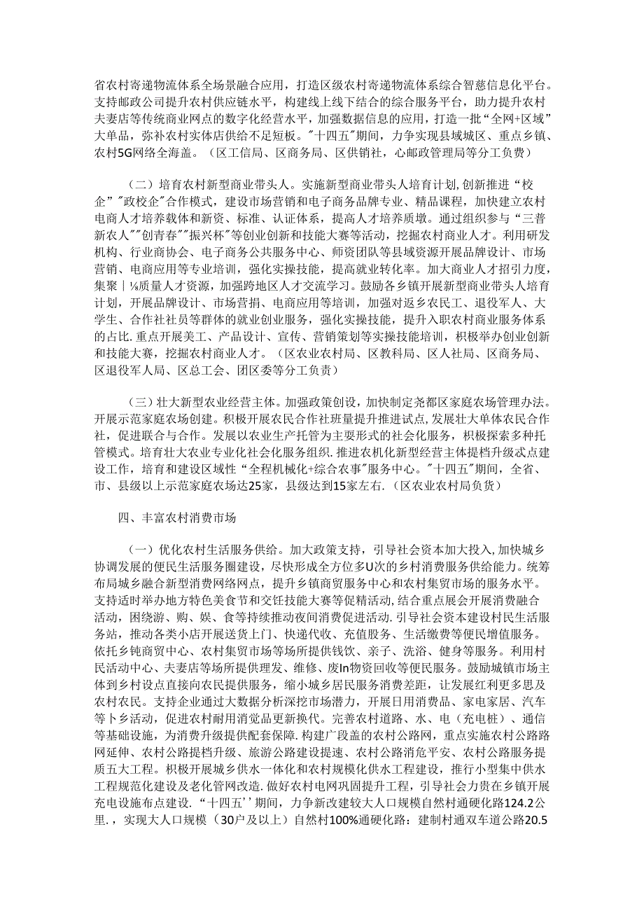 尧都区加强县域商业体系建设促进农村消费实施方案.docx_第3页