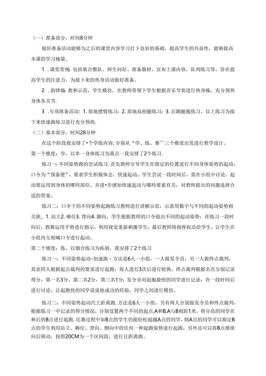 小学体育教学：韩泽文—50米快速跑的练习方法.docx_第2页