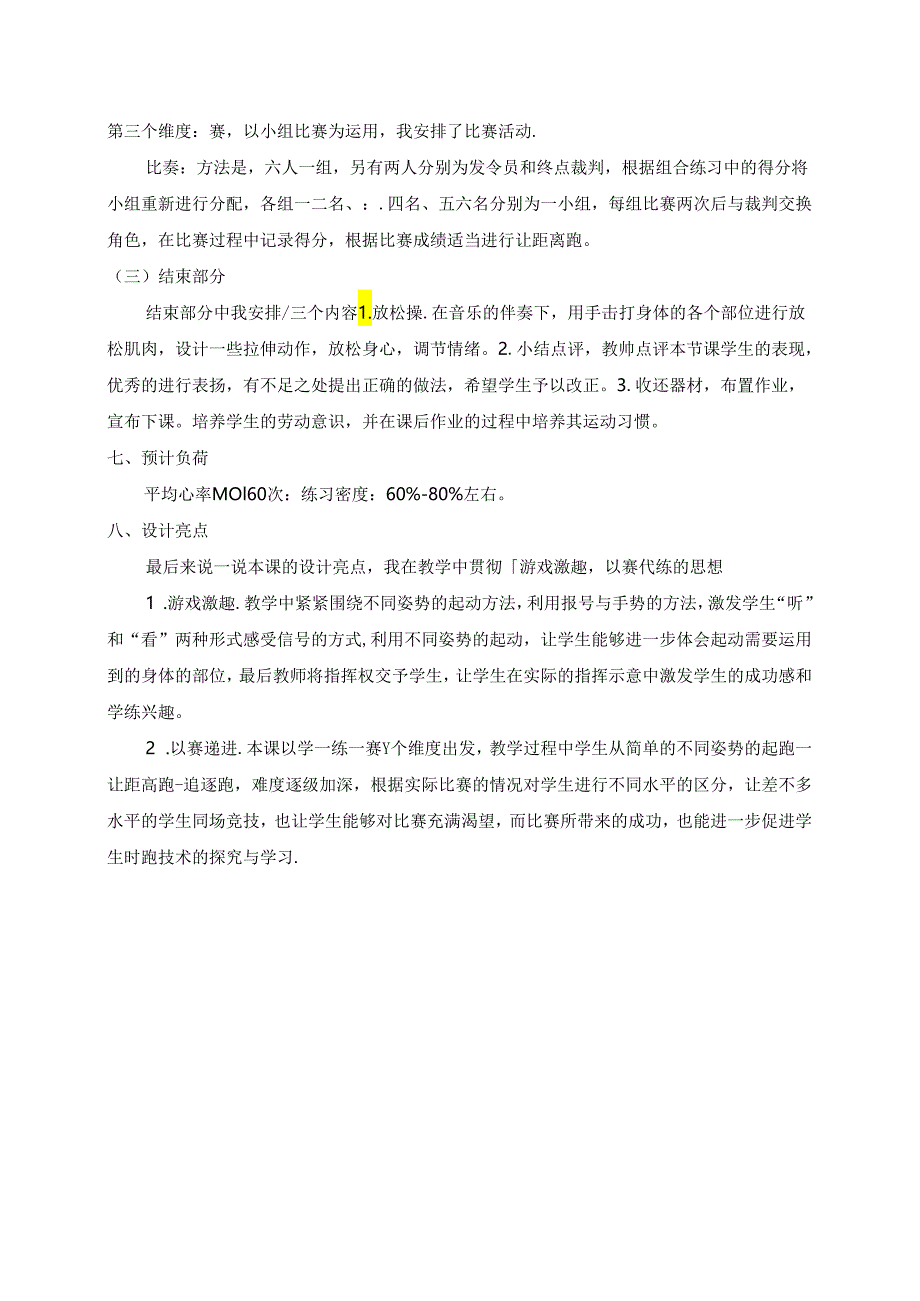 小学体育教学：韩泽文—50米快速跑的练习方法.docx_第3页