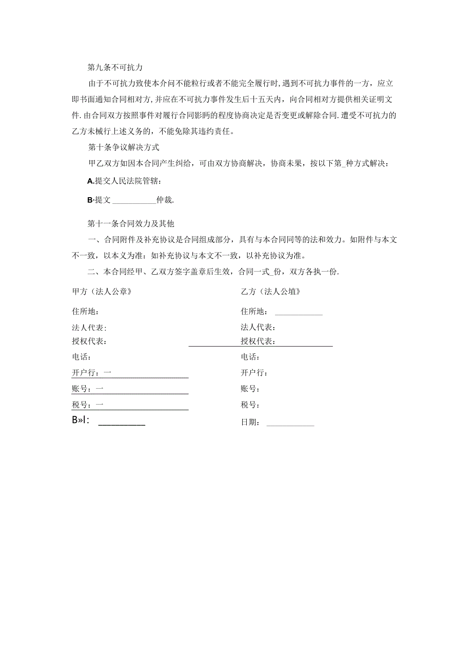 服装定制合同协议书.docx_第3页