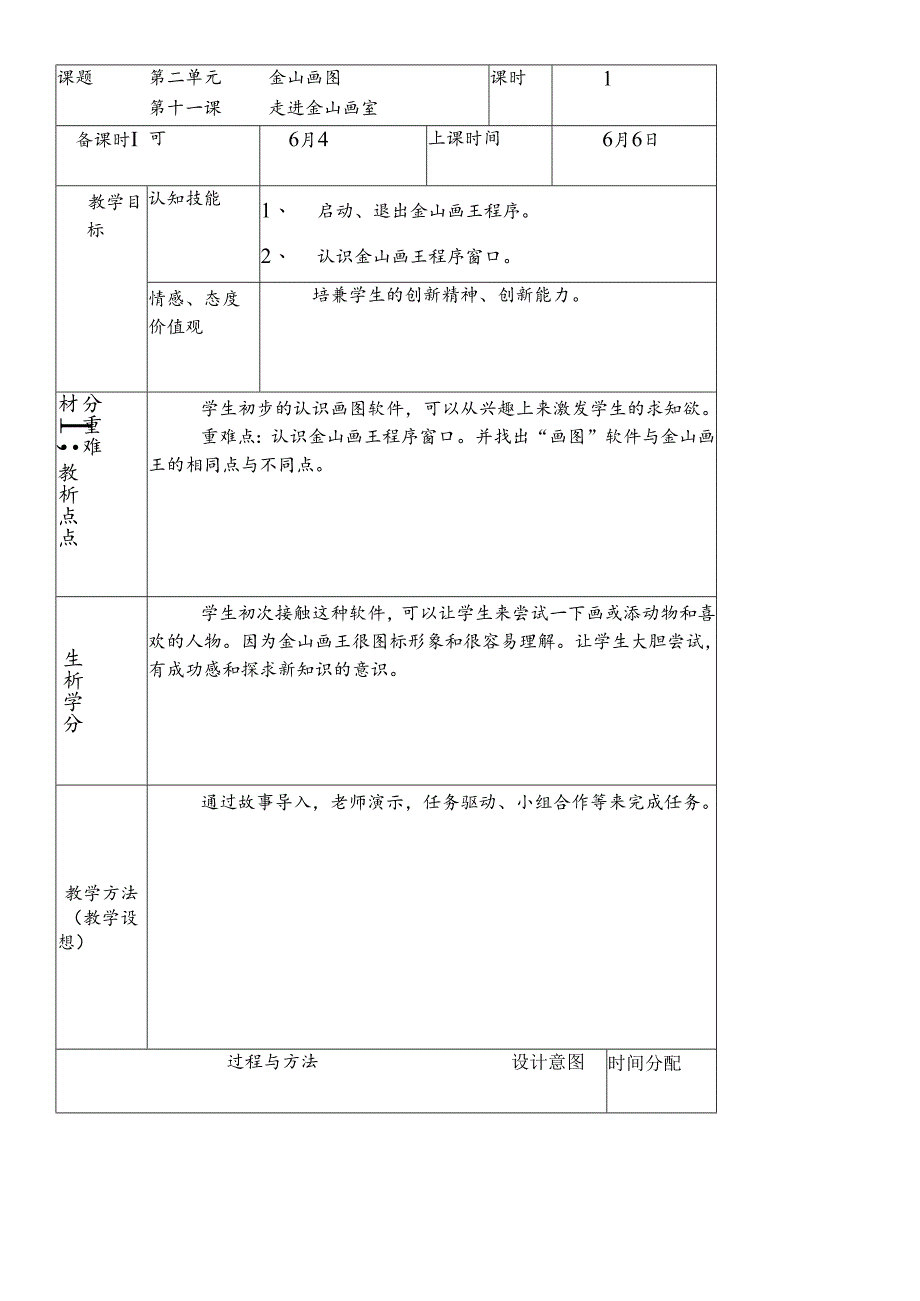 三年级下信息技术导学案走进金山画室_龙教版.docx_第1页