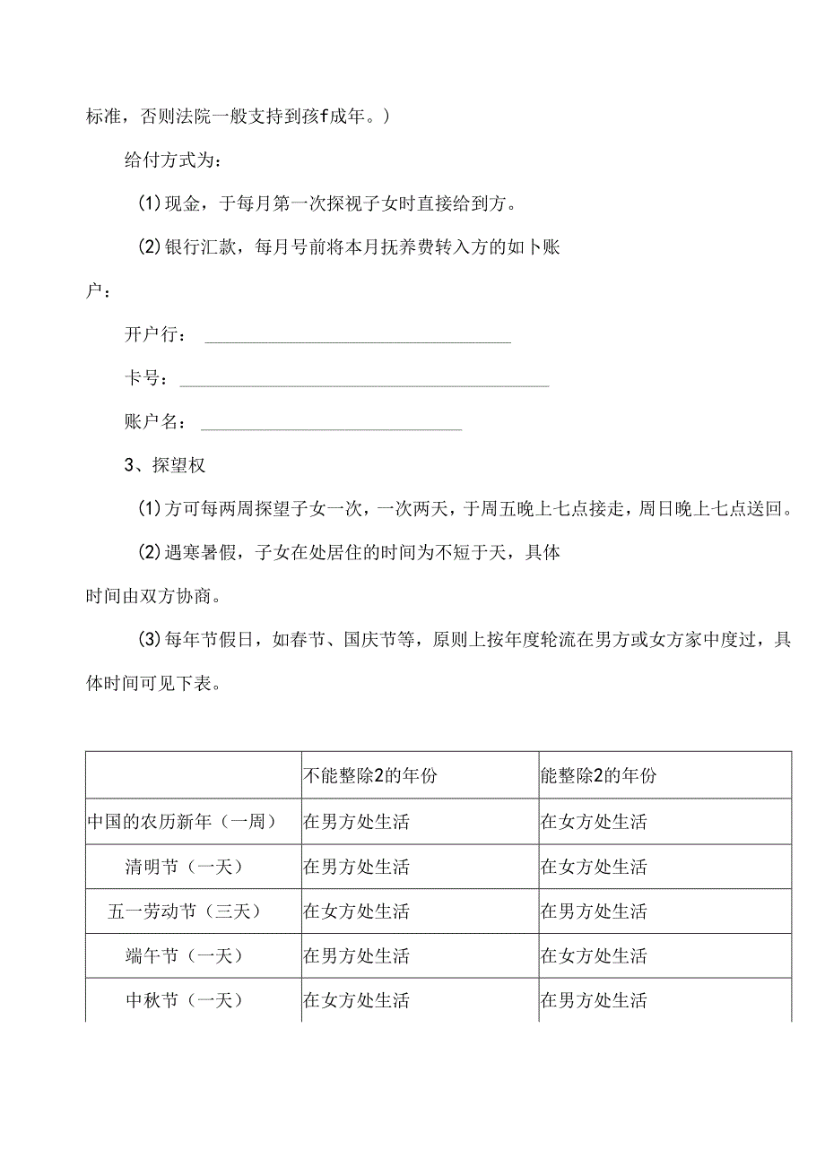 离婚协议书（模板）.docx_第2页