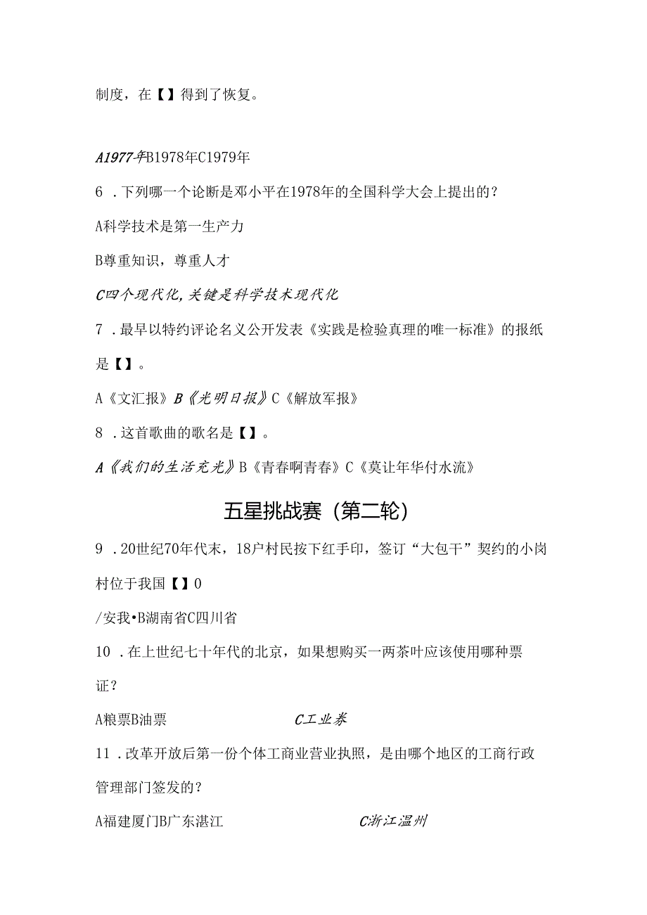 2025年全国大学生党史知识竞答大会第六场试题（附答案）.docx_第2页