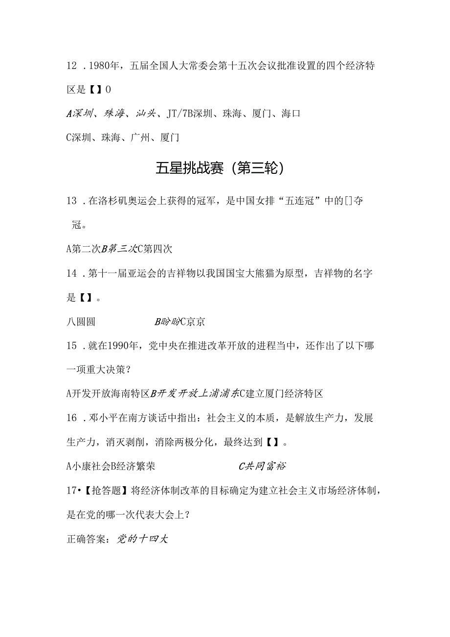 2025年全国大学生党史知识竞答大会第六场试题（附答案）.docx_第3页