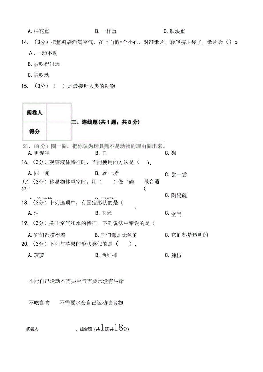 最新（教科版）小学一年级科学下册期末检测试卷（一）（附答案及答题卡）.docx_第2页