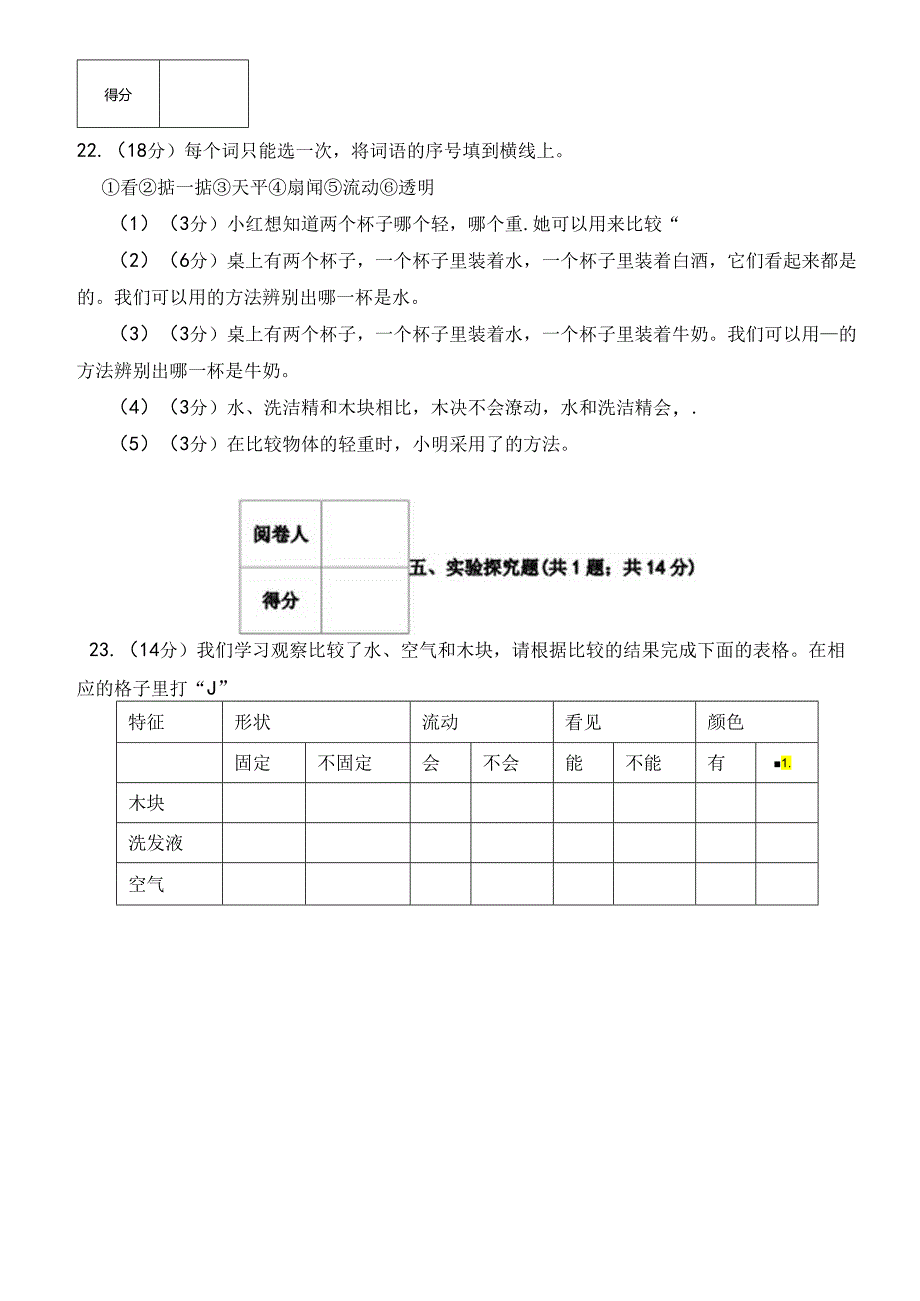 最新（教科版）小学一年级科学下册期末检测试卷（一）（附答案及答题卡）.docx_第3页