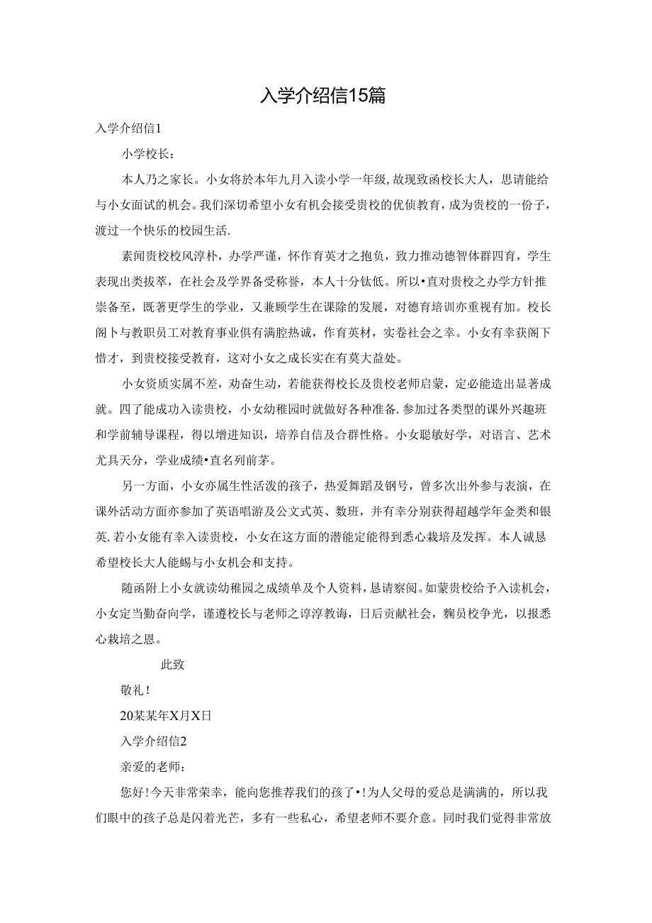 入学介绍信15篇.docx_第1页