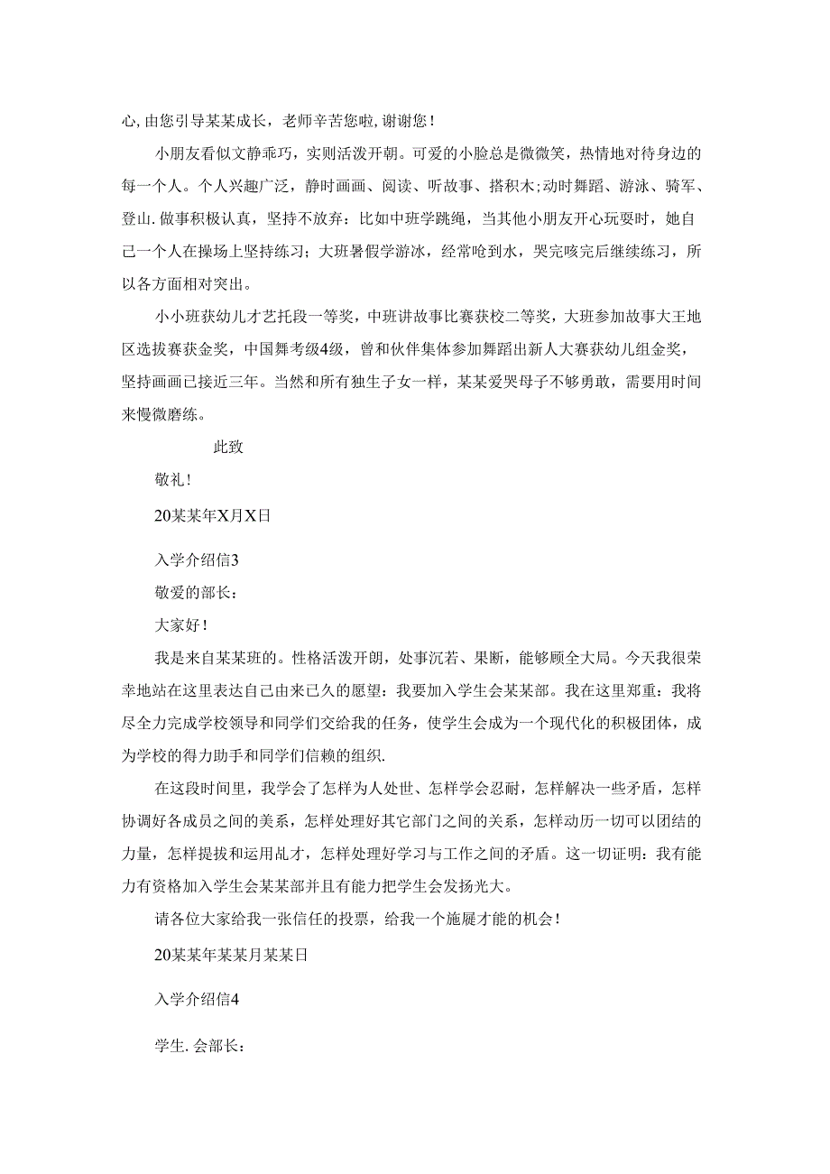 入学介绍信15篇.docx_第2页