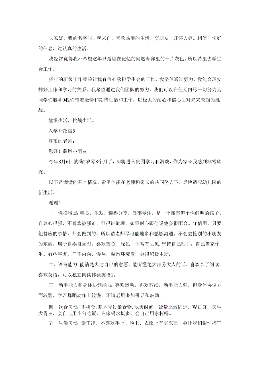 入学介绍信15篇.docx_第3页