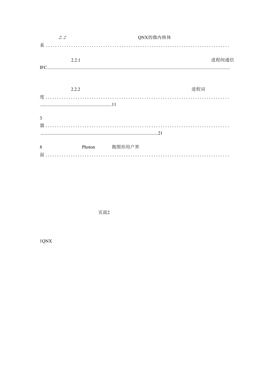 qnx425培训教材(体系结构).docx_第2页