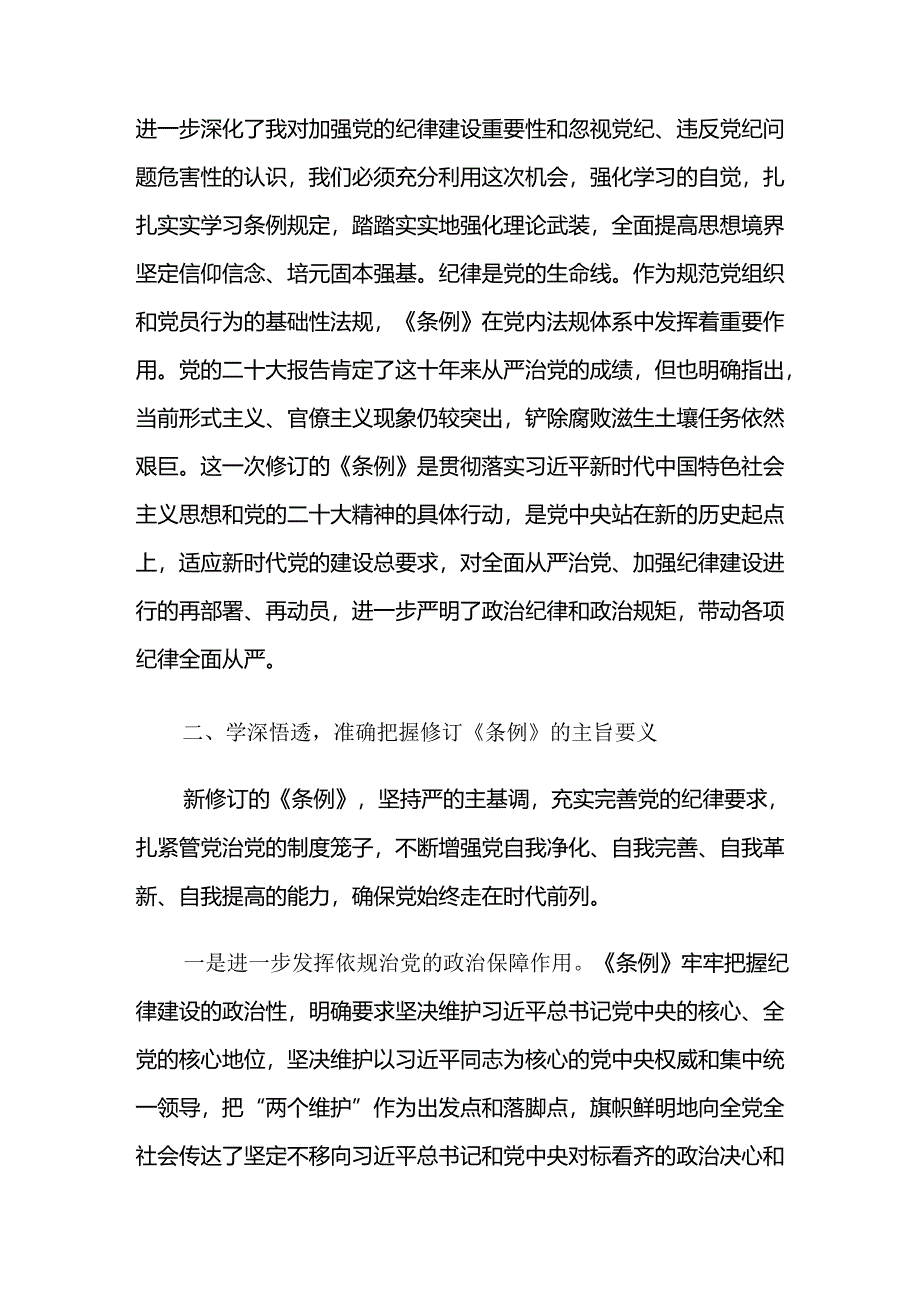 多篇2024年关于围绕党纪学习教育增强道德定力筑牢道德防线的发言材料.docx_第2页