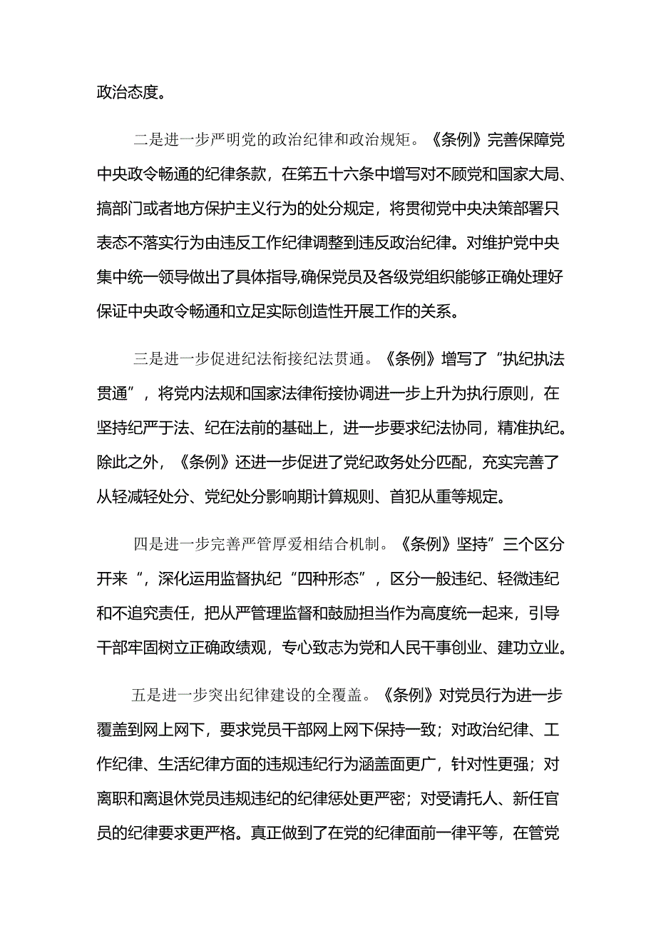 多篇2024年关于围绕党纪学习教育增强道德定力筑牢道德防线的发言材料.docx_第3页