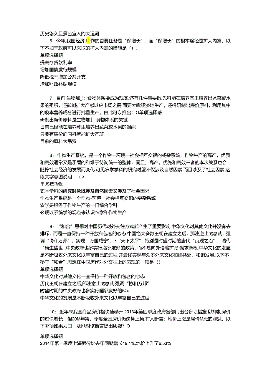 事业单位招聘考试复习资料-上饶2016年事业编招聘考试真题及答案解析【网友整理版】.docx_第2页