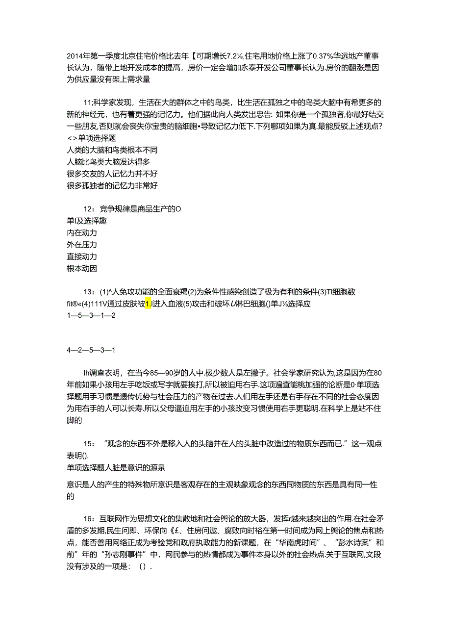 事业单位招聘考试复习资料-上饶2016年事业编招聘考试真题及答案解析【网友整理版】.docx_第3页