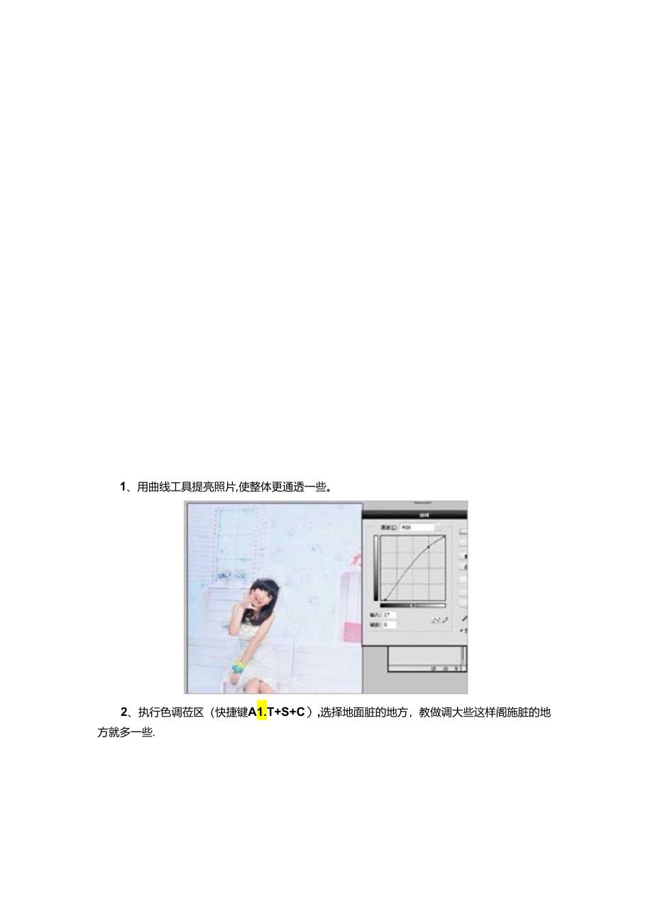 PS修图教程.docx_第2页