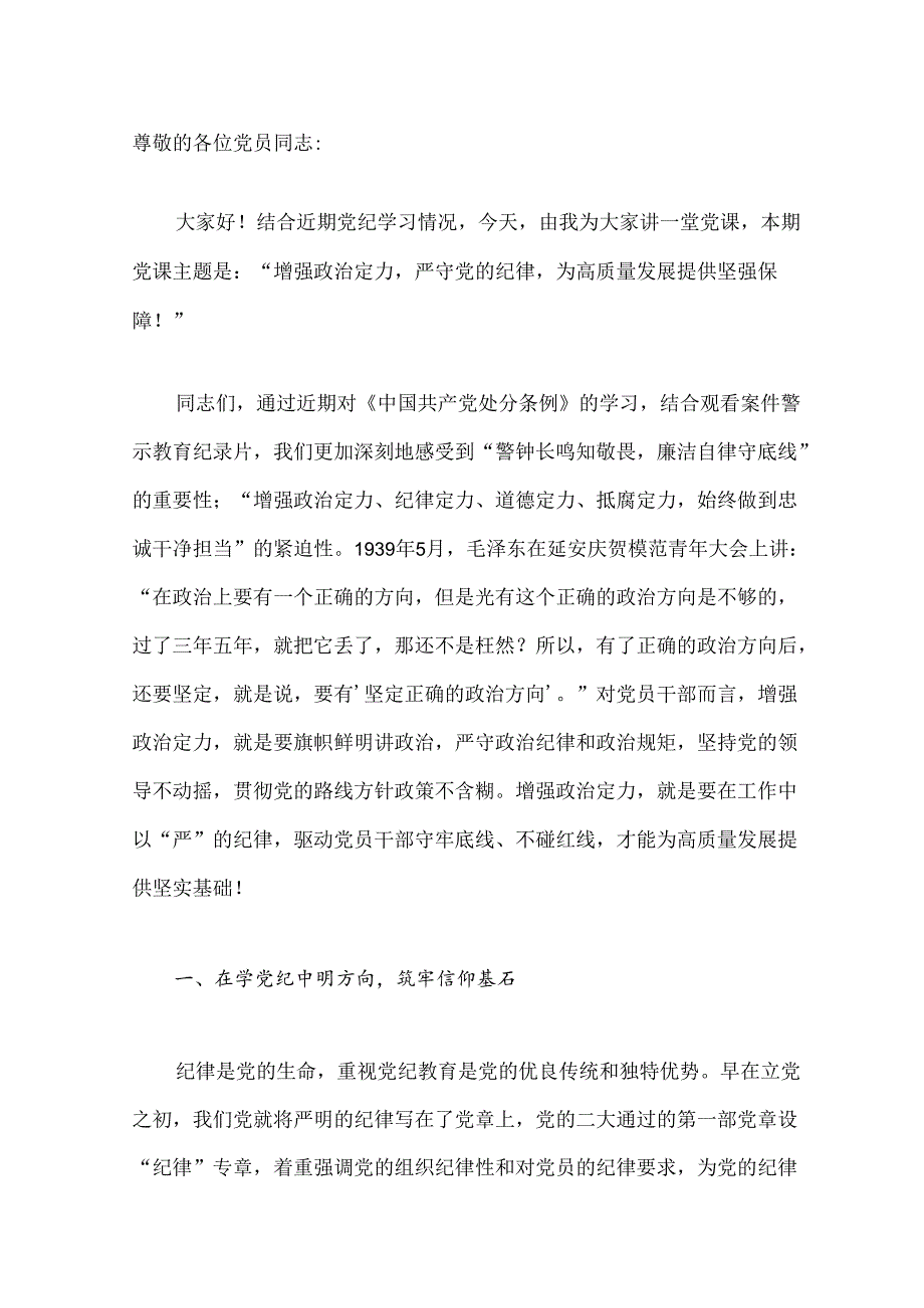 2024 党纪学习教育党课讲稿（精选）.docx_第2页