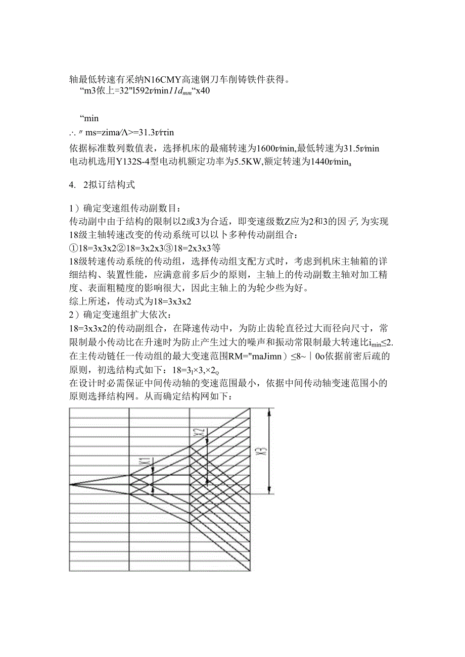 636机床主轴箱设计.docx_第3页