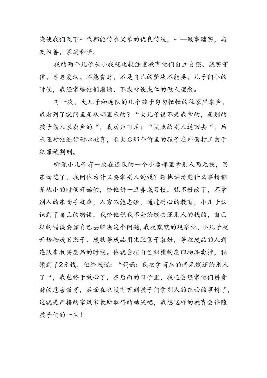 家风家教故事4.docx_第3页