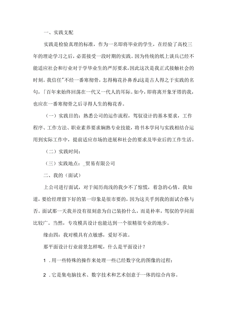 ps实训总结范文5篇.docx_第2页