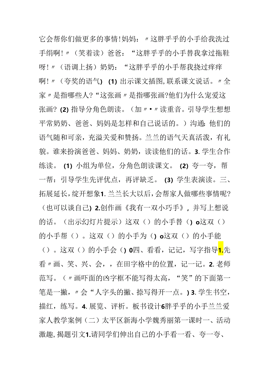 6;胖乎乎的小手（A、B案）.docx_第3页