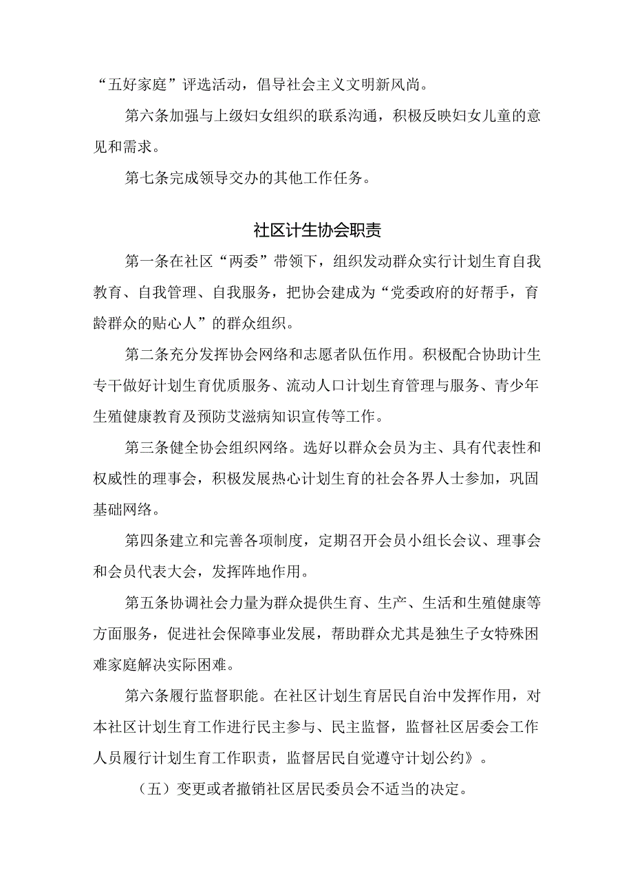 社区居委会规章制度汇编.docx_第2页