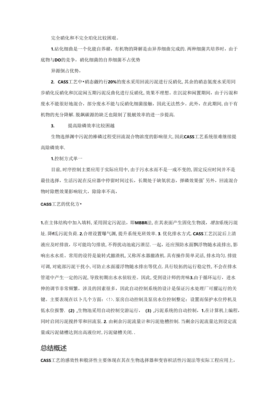 【《CASS工艺的缺点及优化方法综述》1900字】.docx_第2页