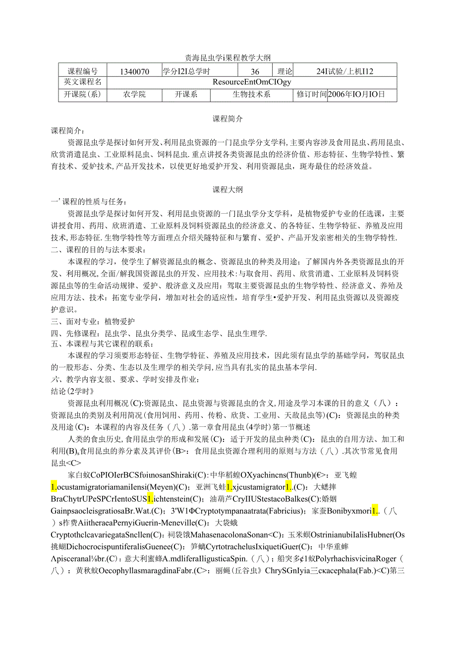 《资源昆虫学》教学大纲.docx_第1页