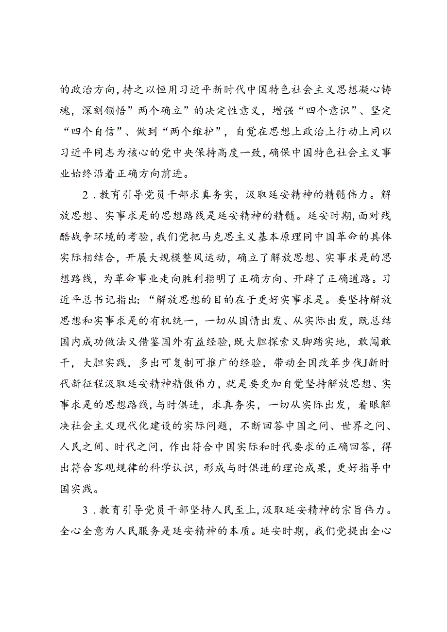 【中心组研讨发言】深刻认识弘扬延安精神的时代价值.docx_第2页