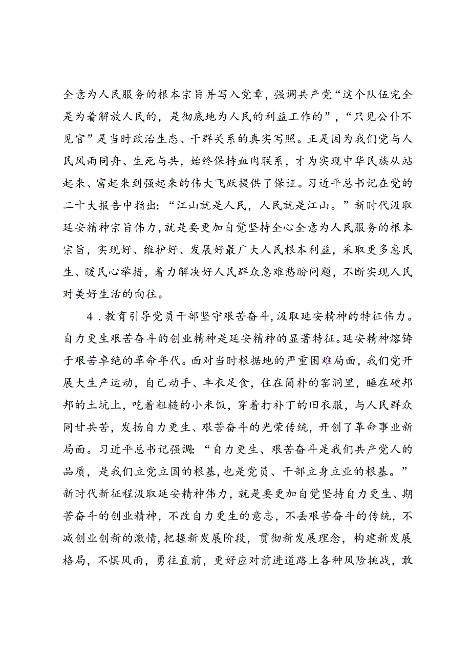 【中心组研讨发言】深刻认识弘扬延安精神的时代价值.docx_第3页