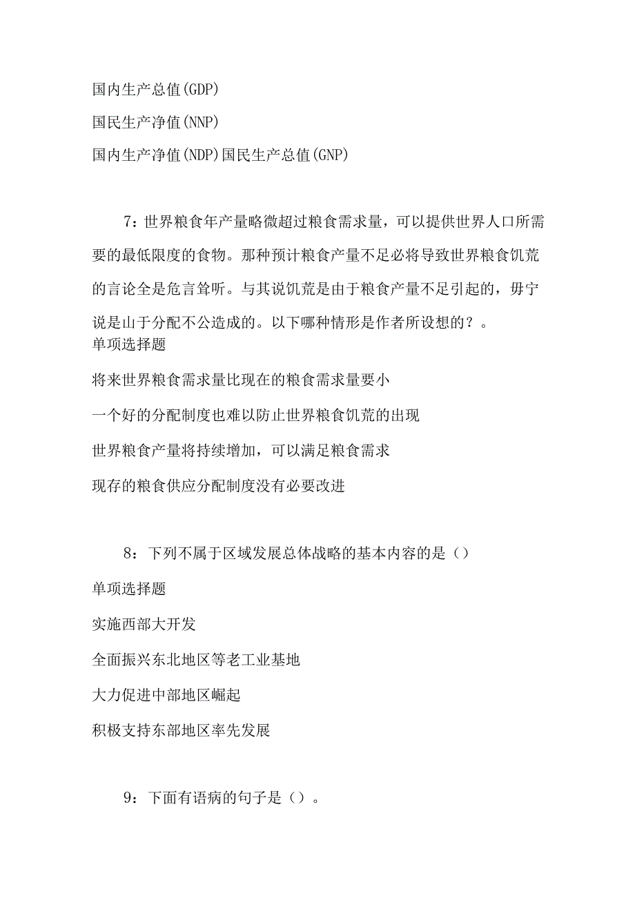 事业单位招聘考试复习资料-丛台2016年事业编招聘考试真题及答案解析【完整word版】.docx_第3页