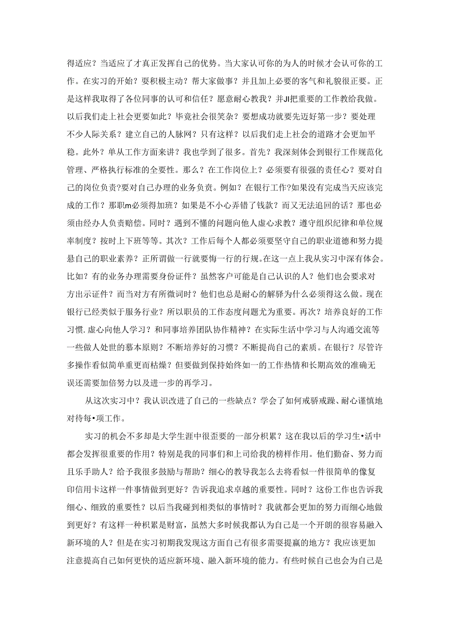 信用社实习报告12篇.docx_第2页