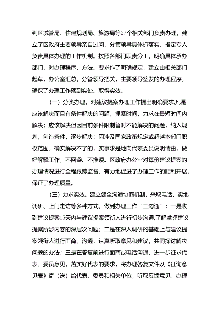 海城区关于2017年市人大代表建议和政协委员提案办理工作总结的报告.docx_第2页