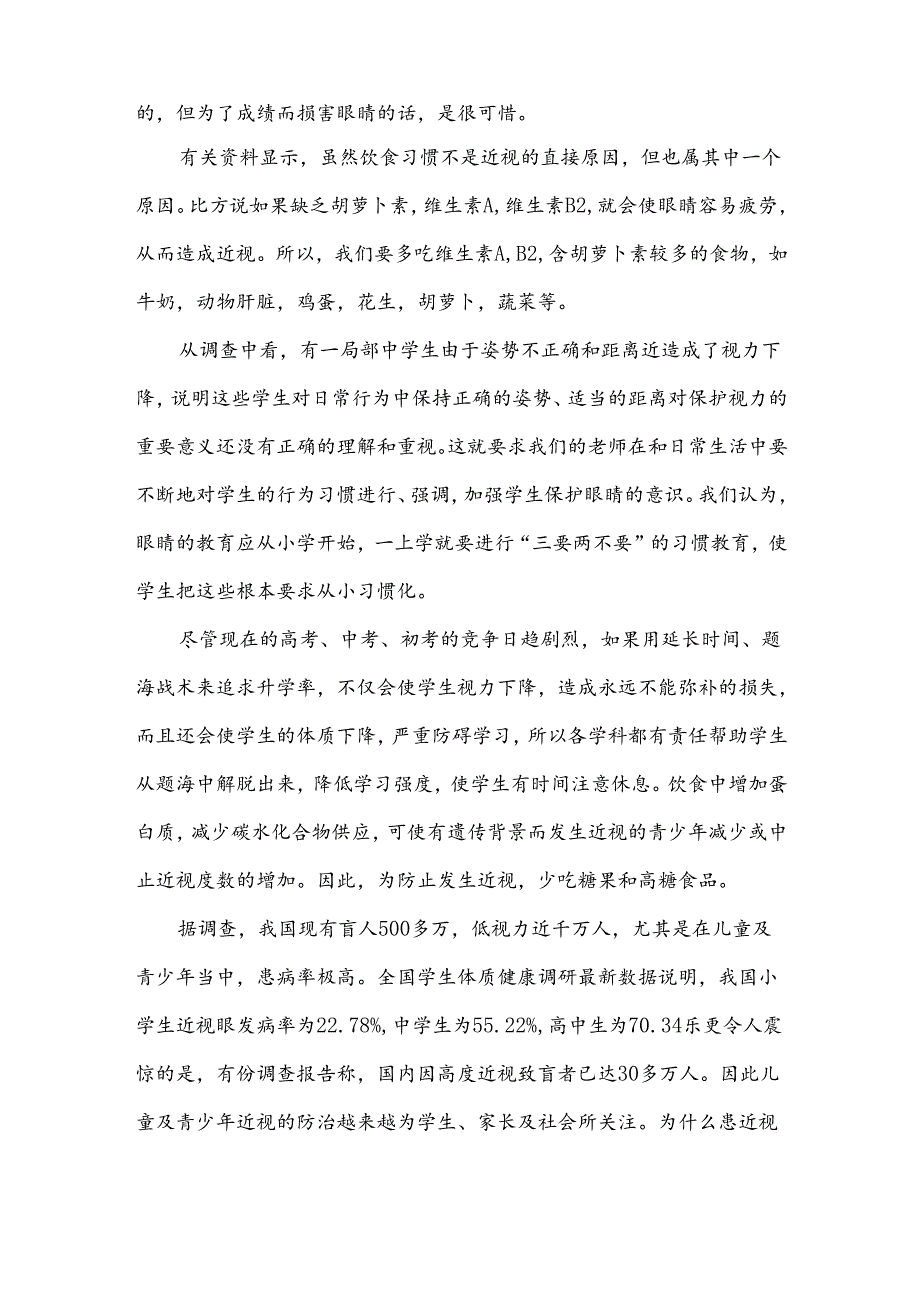 中学生近视的调查报告.docx_第2页